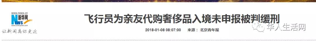 回国避免行李入关被税,2019海关携带行李税收政策
