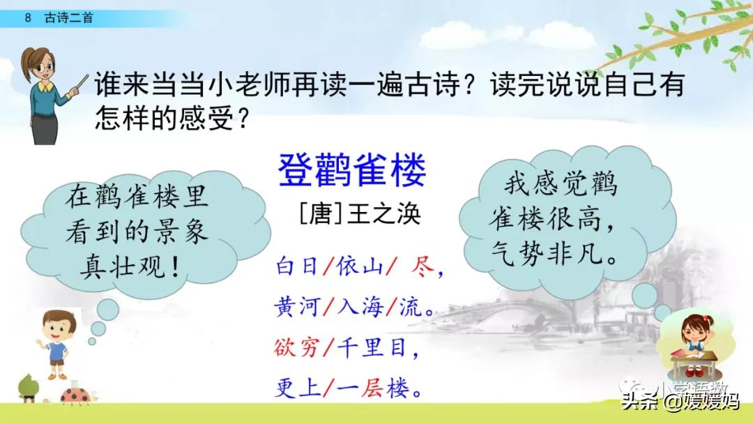 统编版语文二年级上册38古诗二首,语文上册二年级第8课古诗二首