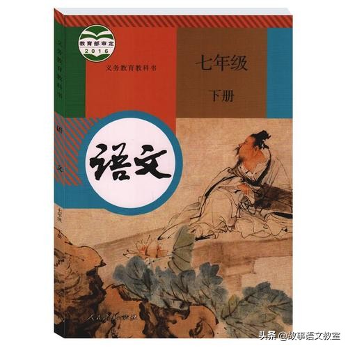 七年级语文古诗词背诵部编,七年级下册语文古诗词背诵音频