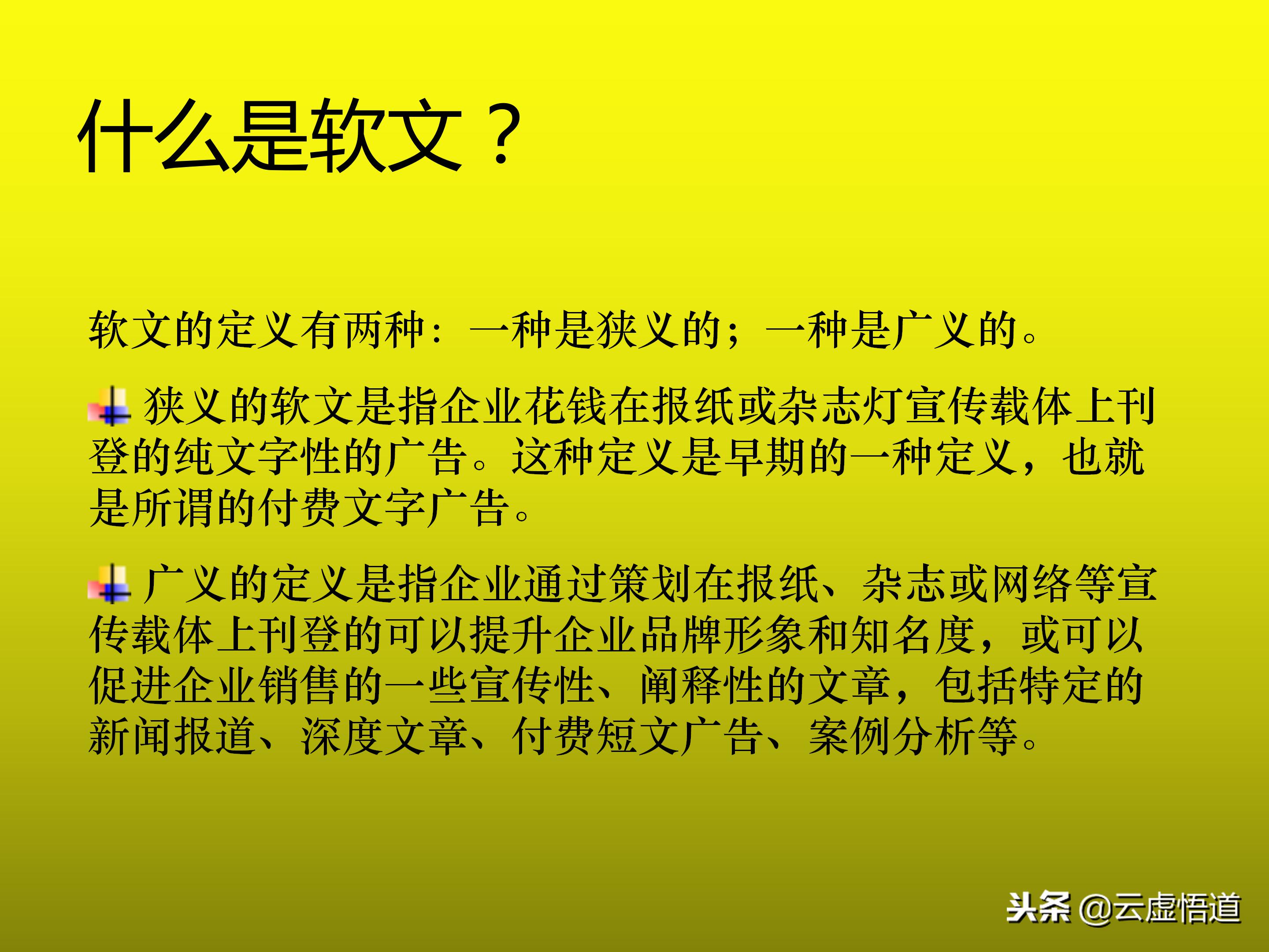 89页软文营销速成教程：趁着5G还没覆盖，赶上互联网最后一趟快车