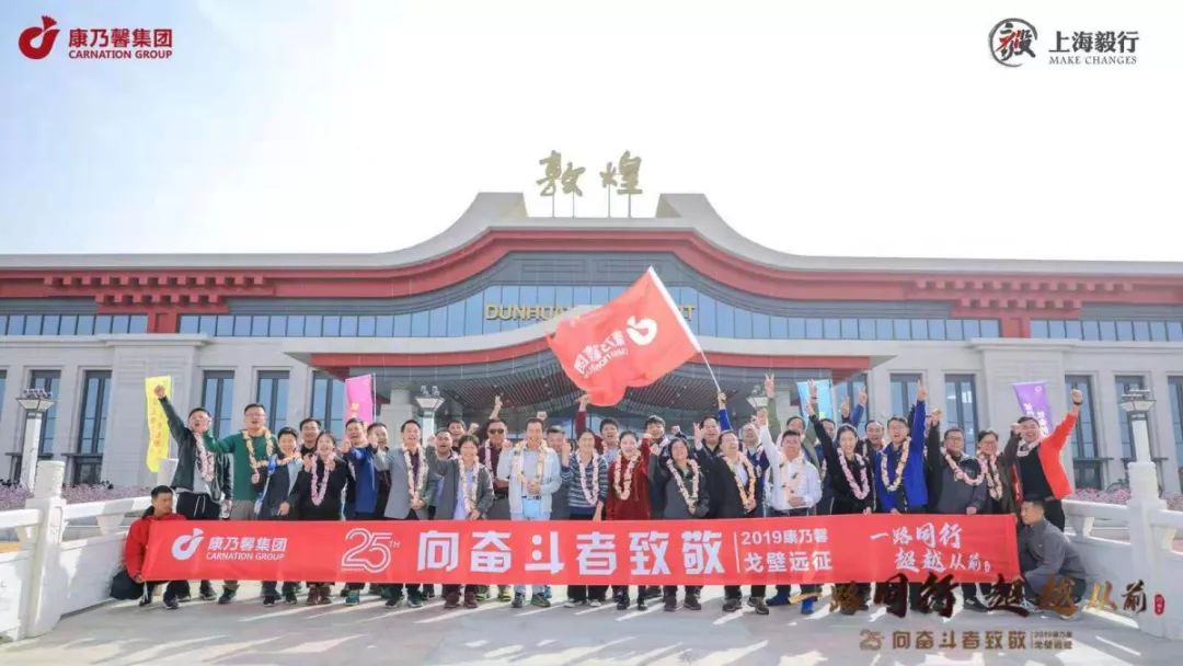 一路同行超越从前|康乃馨人：戈壁，我们来了