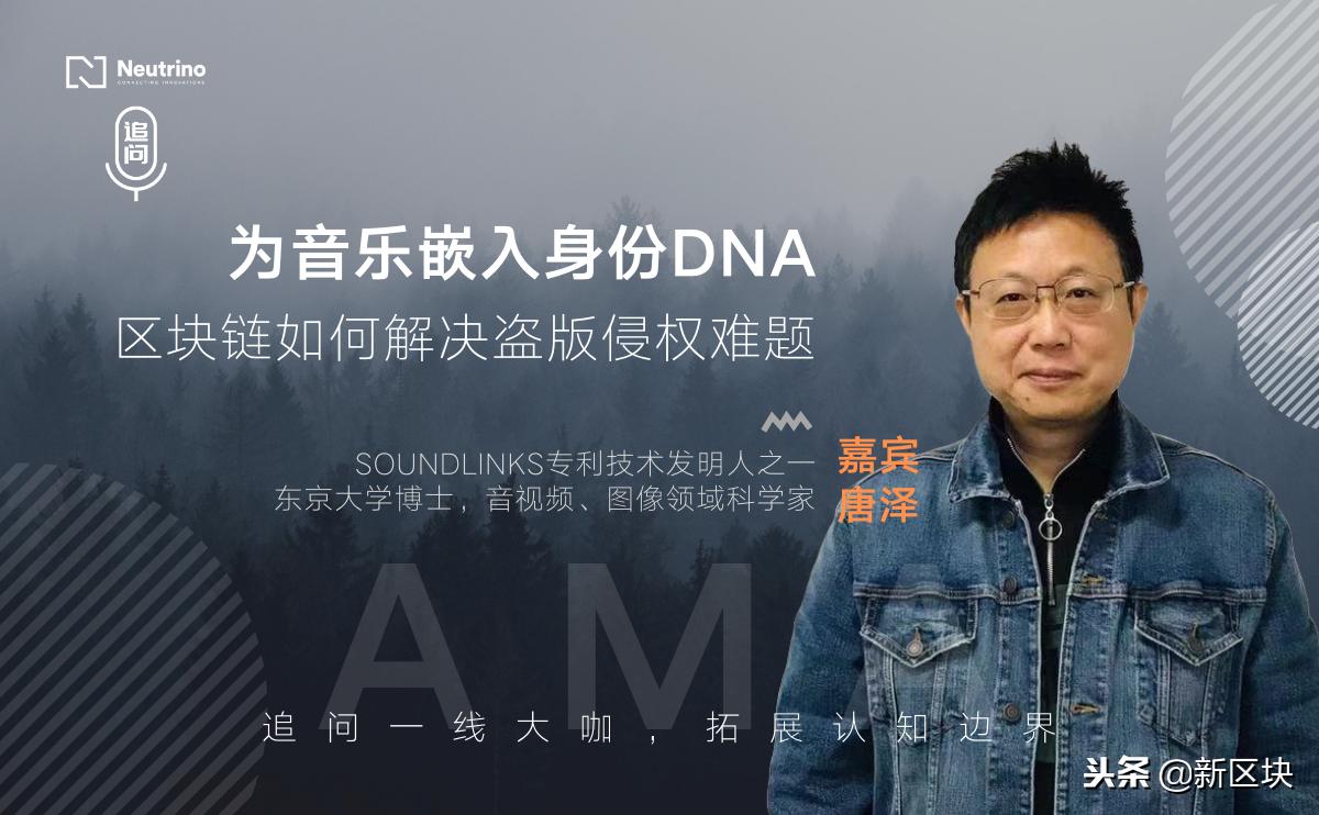 Neutrino追问AMA第5期｜唐泽博士：不止是版权，还有音乐的媒体化