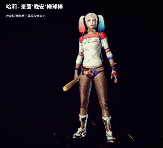 pubg哈利奎恩套装能开出来吗,pubg哈莉奎茵皮肤