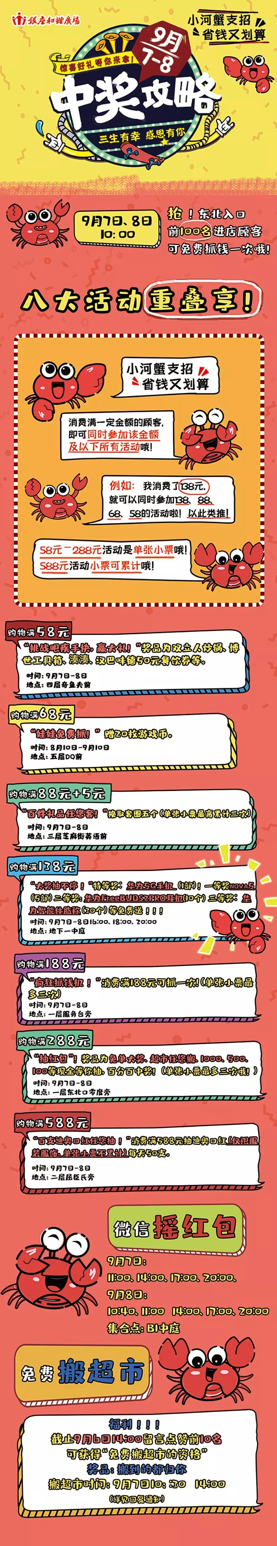 银座和谐周年庆,和谐广场银座25周年庆