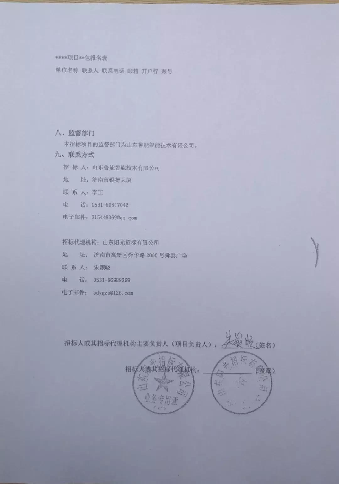 标事|鲁能智能微电网1.8MW储能PCS招标