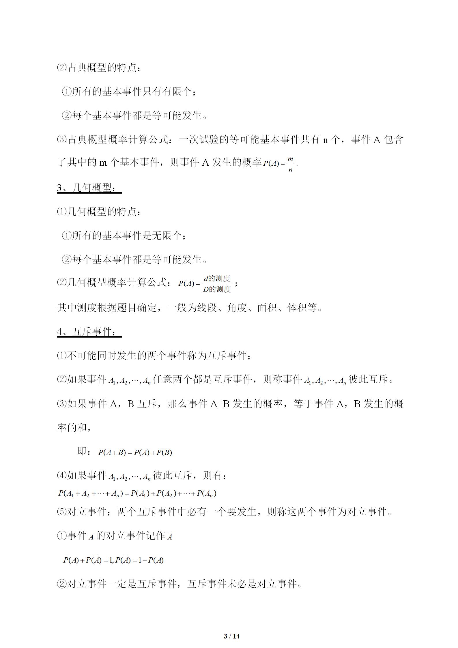 高中概率统计知识点归纳总结,高考统计概率应用题五种题型归纳