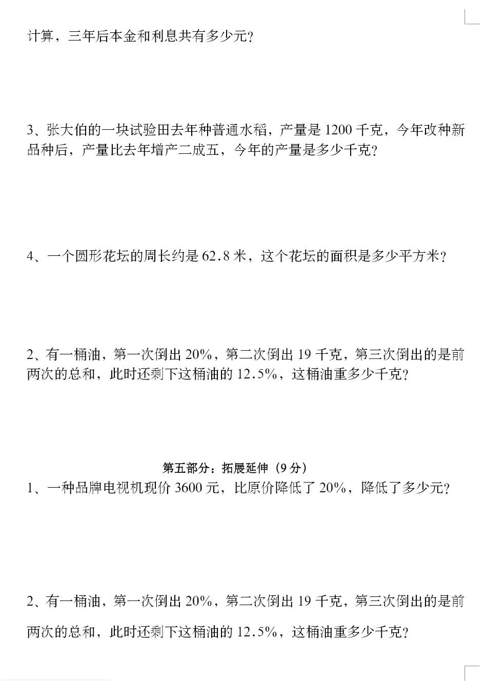 北师大版六年级期中测试卷,北师大六年级各地期中考试题