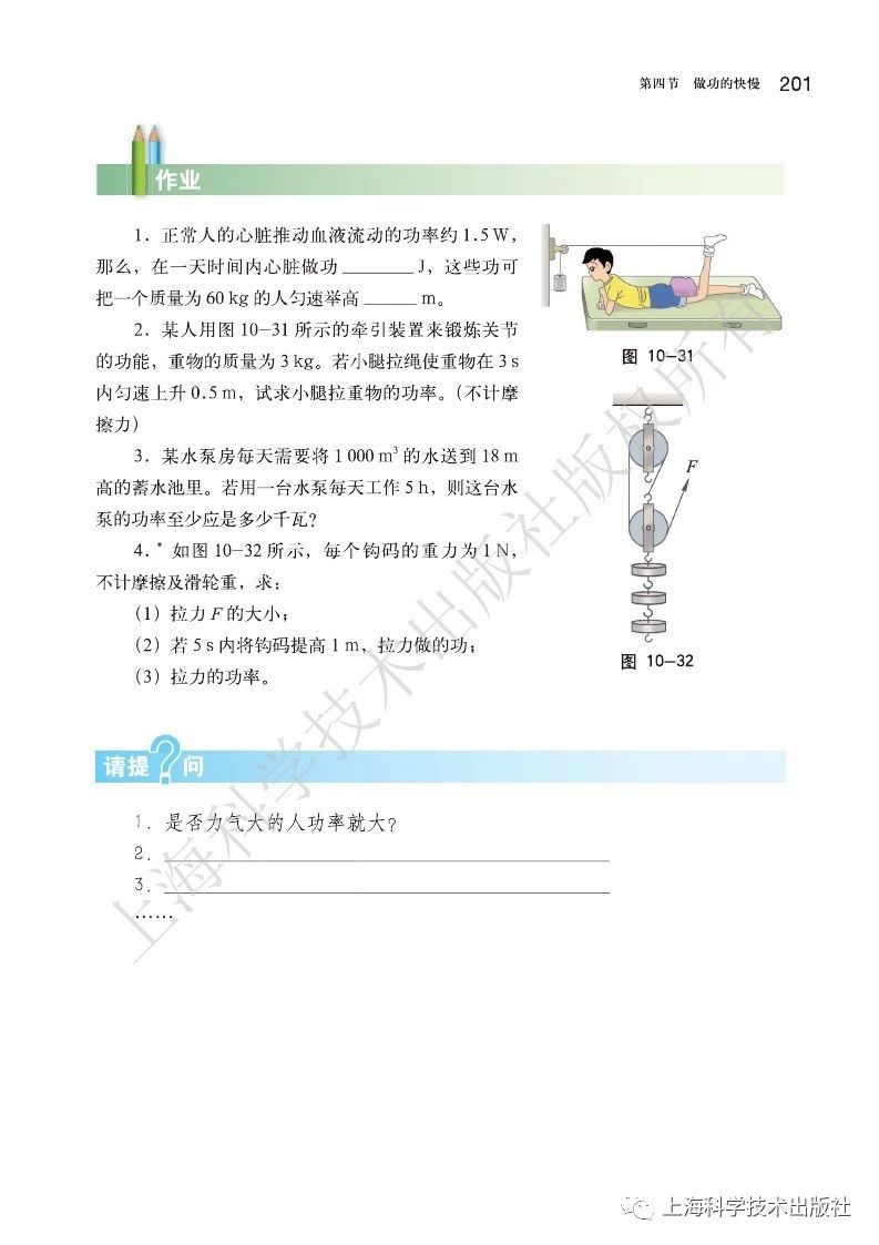 初中物理沪粤版八年级下册,乐乐课堂初中物理沪科版八年级