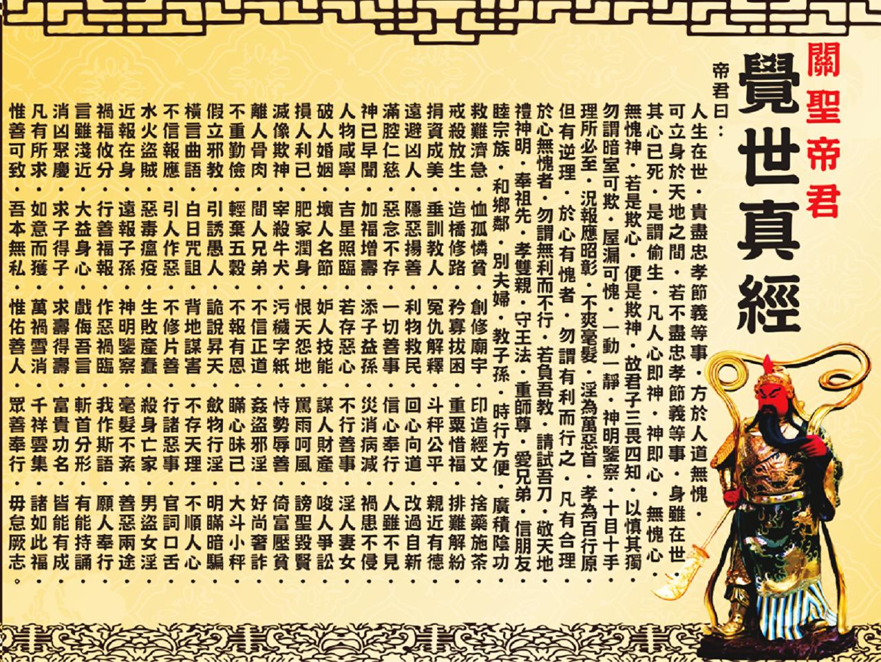 劝人向善的四字古文,引导人心向善的书