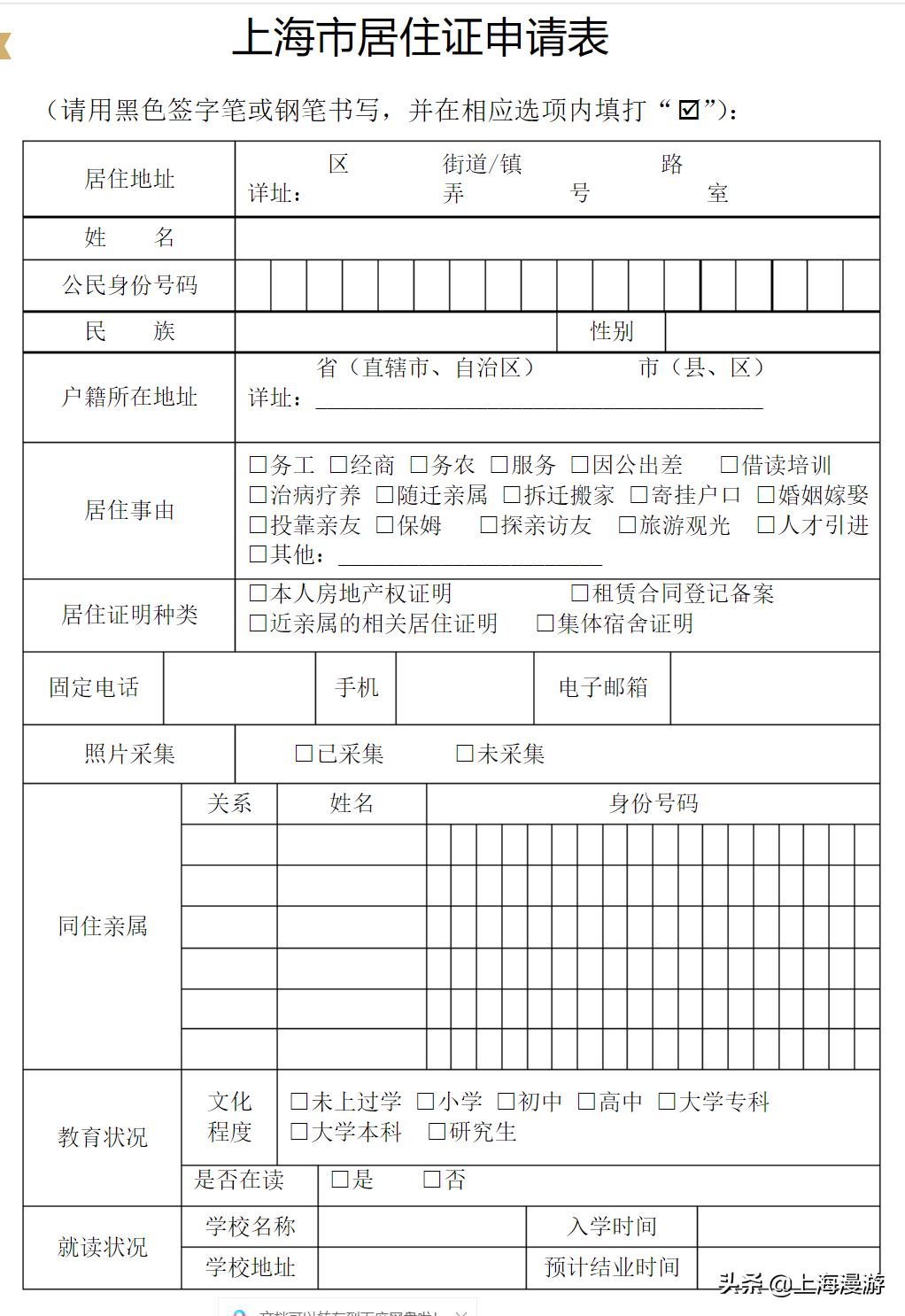 上海居住证怎么办理流程及材料,上海市居住证和临时居住证区别