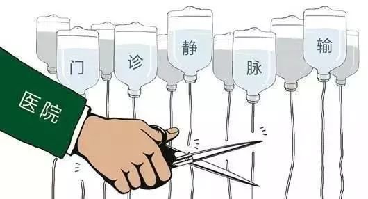 已叫停成人门诊输液,两家医院停诊通知