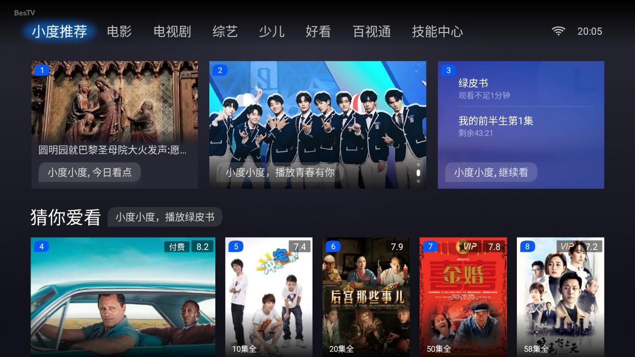 小度电视伴侣好玩的软件,小度电视伴侣尊享版能打开哪些app