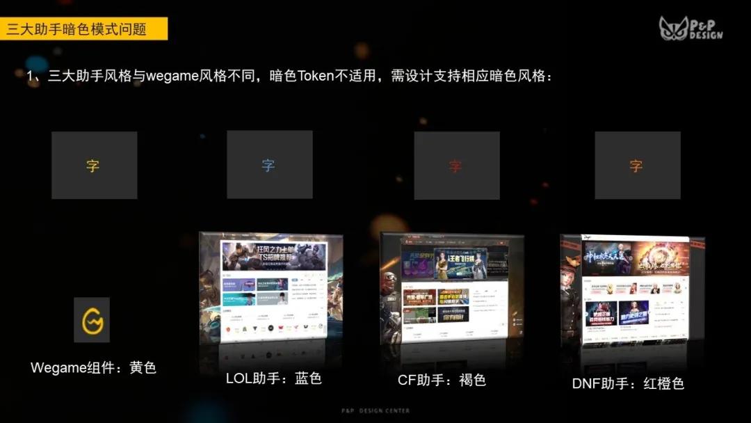 wegame暗黑风,wegame全黑