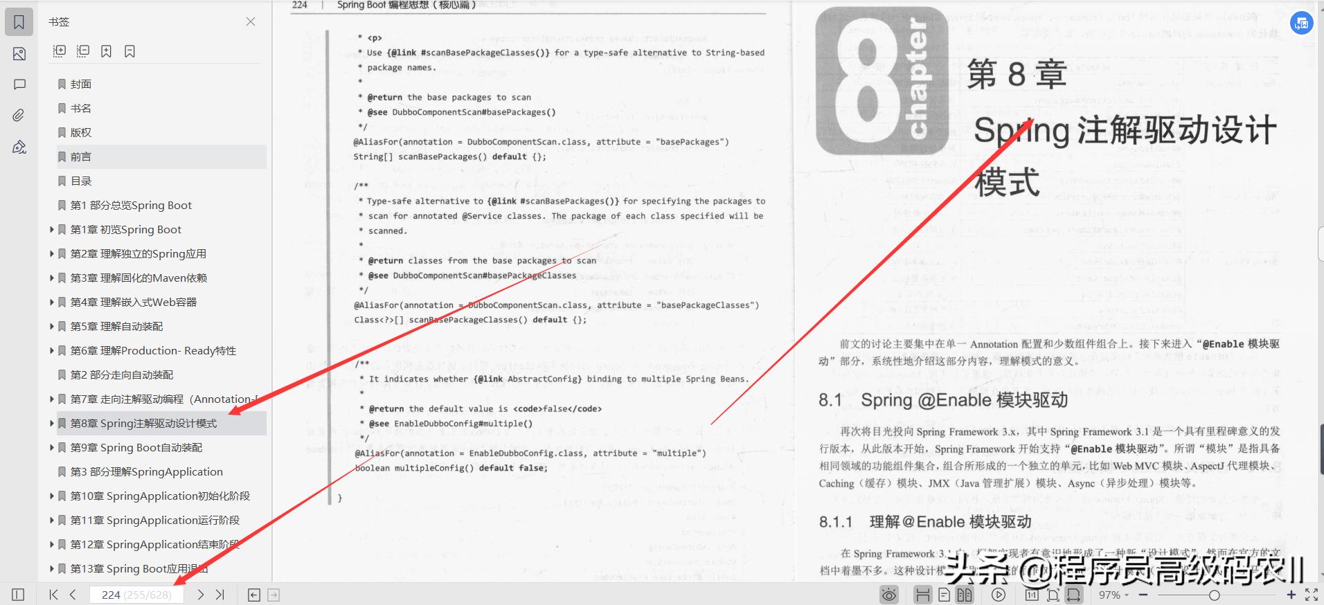 24岁美团80W年薪架构师分享SprinBoot编程思想文档