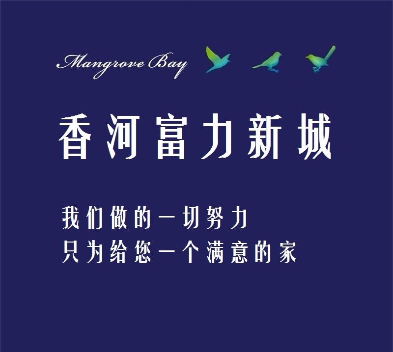 北京东二环富力城,北京副中心富力城