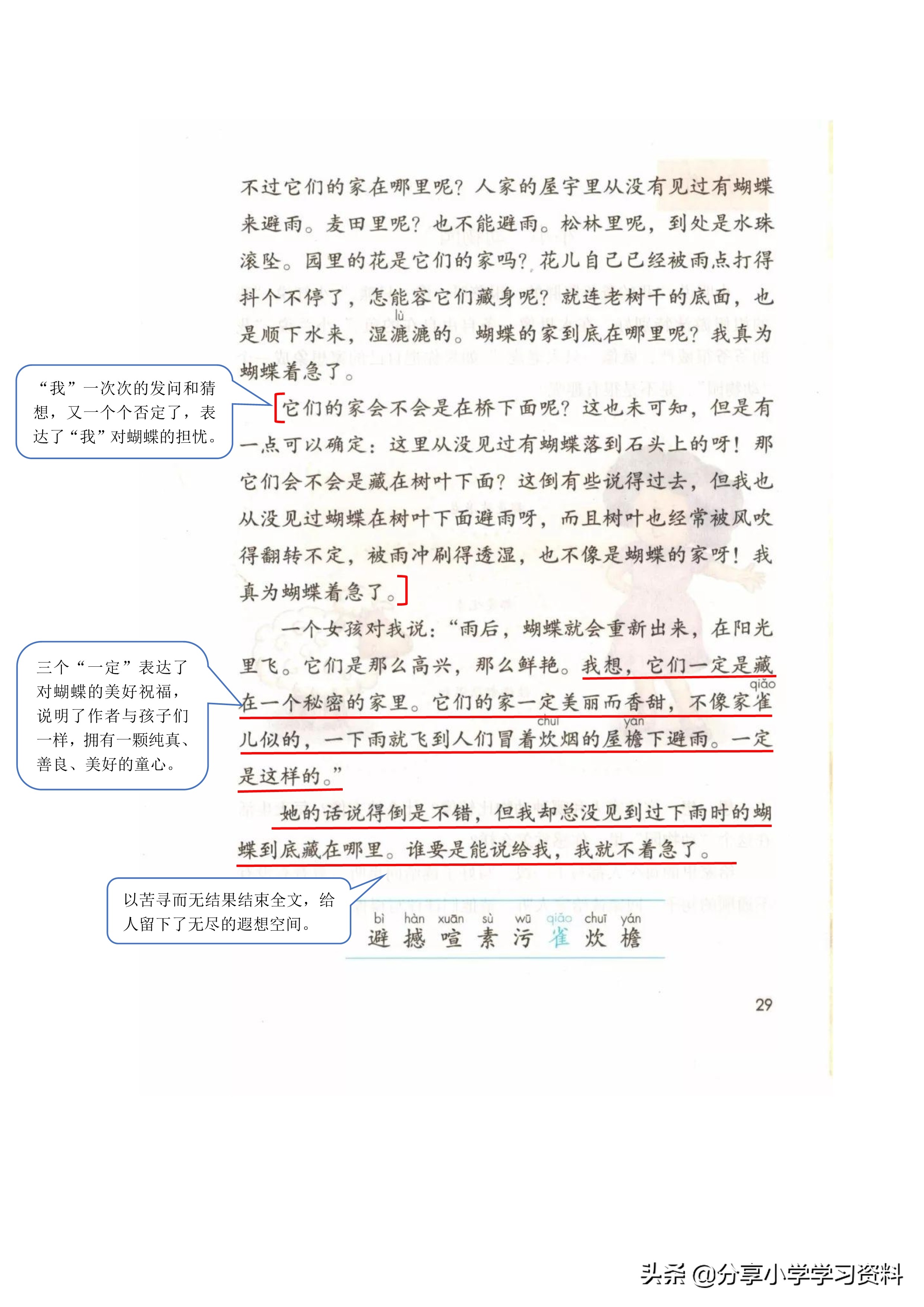 小学语文五年级下册草船借箭笔记,乐乐课堂学霸笔记小学语文四年级