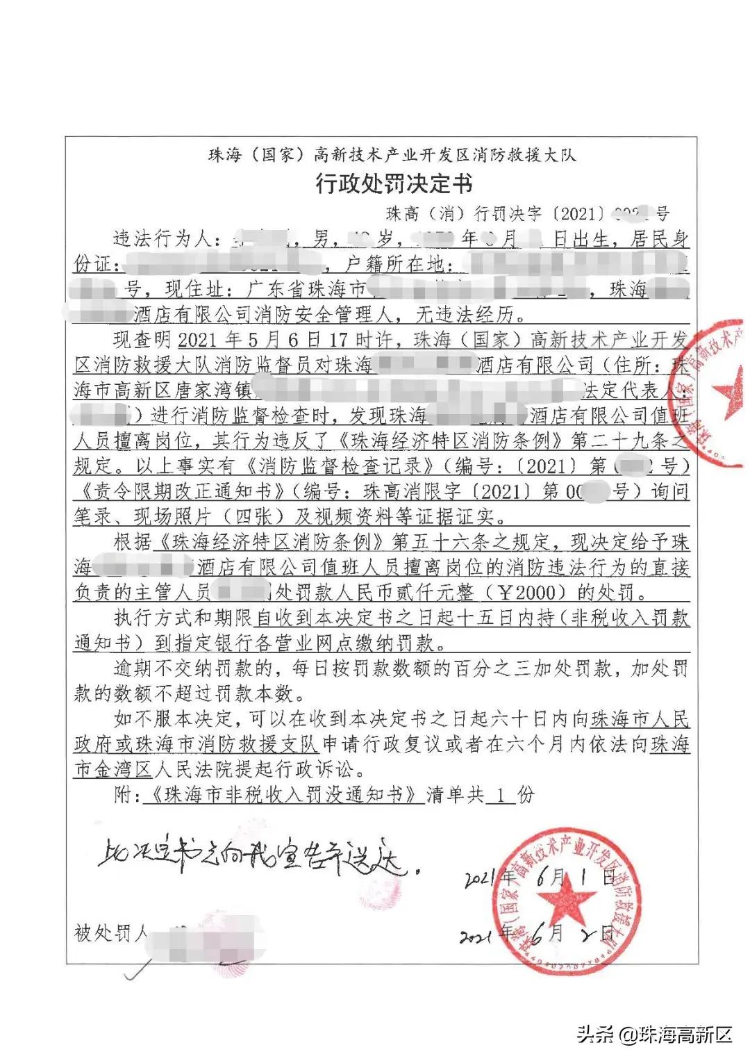 惊呆！消控室里无人值班？罚！