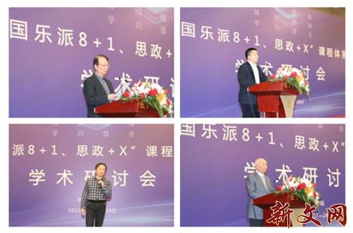 新文*特网**稿“中国乐派8+1”课程体系建设学术研讨会在京举行