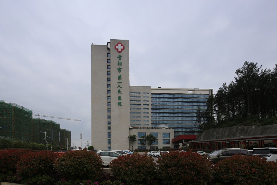 贵阳市第一人民医院网上挂号,贵阳市第一人民医院地址
