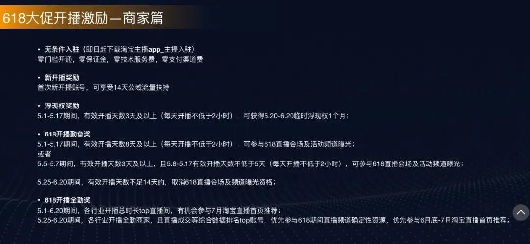 淘宝直播618商家玩法,618淘宝直播没有流量