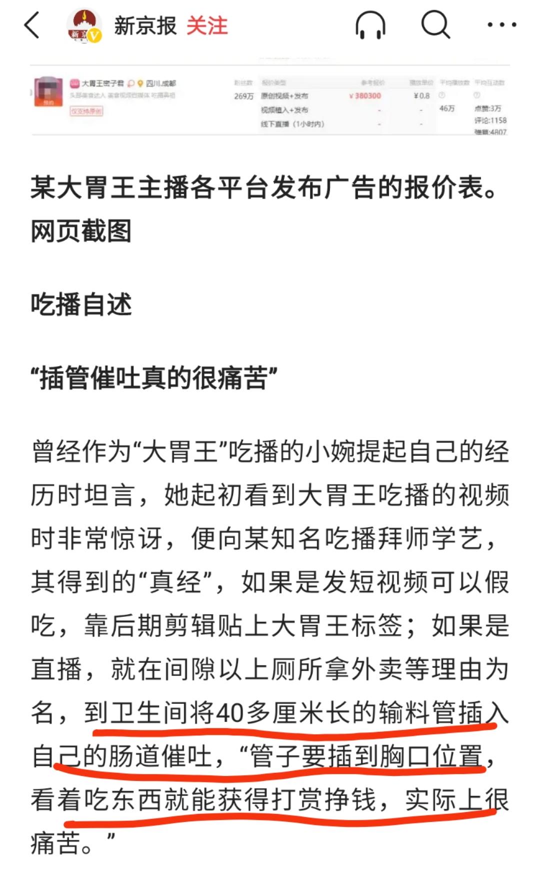 要红还是要命？吃播插入40厘米长管催吐，多人因暴饮暴食猝死