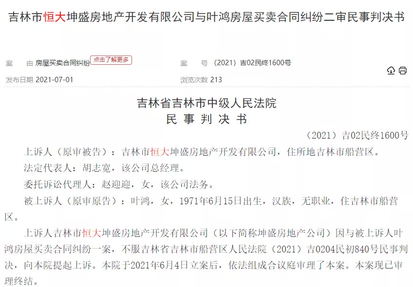 鼓腹而游：恒大“暴雷”风波下看“无理由退房”