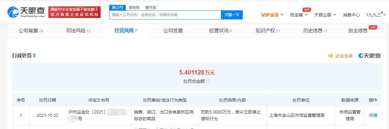 完美世界重新售卖刀塔绝版道具被罚20万；商家售卖盗版奥运口罩被罚5万；腾讯起诉游戏租号平台获赔30万