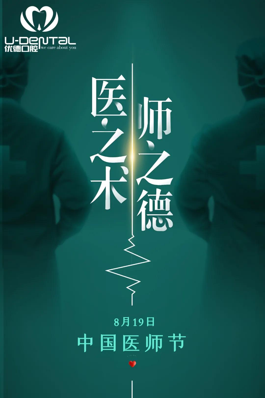 守护中国医师节特别节目视频,守护口腔健康