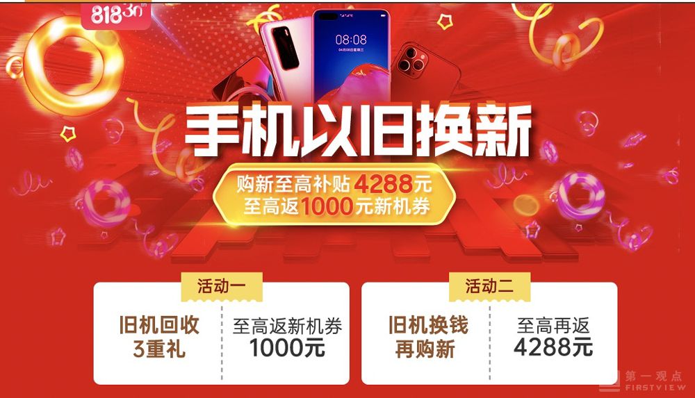 苏宁易购有以旧换新的手机吗,苏宁手机以旧换新靠谱吗