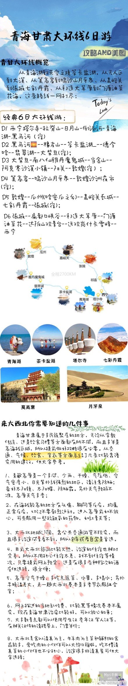 青海湖大环线旅游攻略七日游,青海湖现开湖攻略