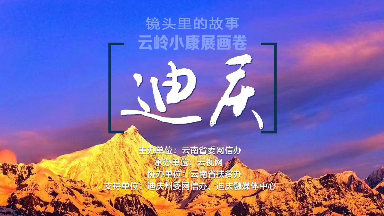 「云视网评」迪庆:小泥巴“捏出”大名堂,文化传承致富“两不误”