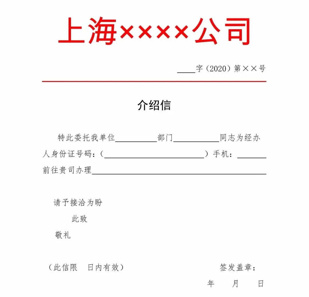 红头离职证明模板免费下载,任职证明红头文件模板