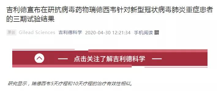 人民还有希望？瑞德西韦有效但无特效，百万美元市场悬而未决