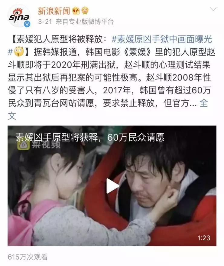 素媛原型罪犯3个月后刑满出狱,素媛原型罪犯出狱会来到中国吗