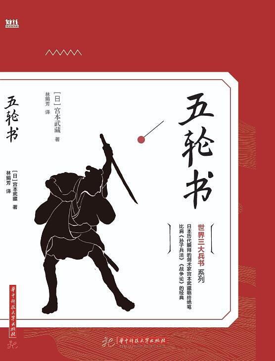 追求纯粹剑道的武学大师——“剑圣”宫本武藏