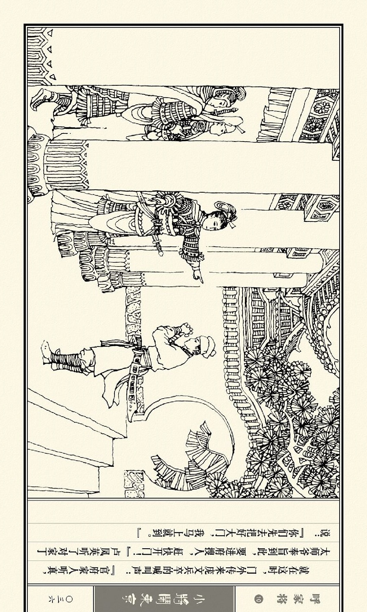 呼家将小人书连环画第一集,琴书呼家小将之大闹汴梁第三集