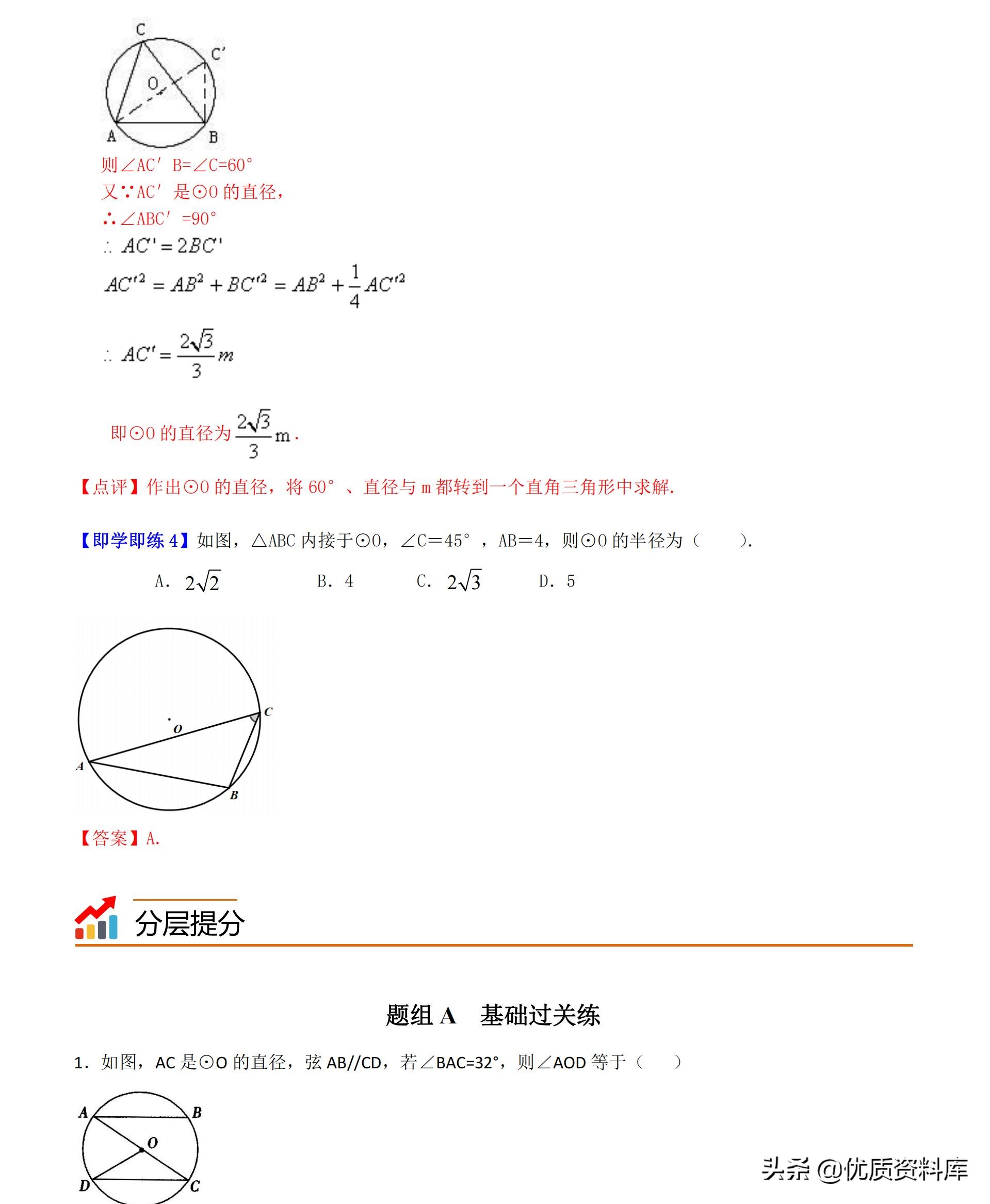 初中九年级下册数学圆的讲解视频,初中数学九年级全套视频教程