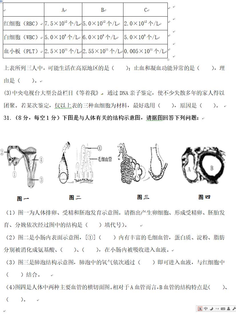 临沂罗庄七下生物期中试卷,临沂七下生物期中试卷