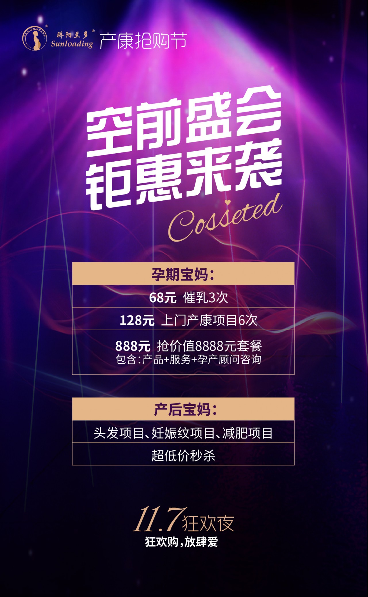 骄阳兰多第三届产康抢购节,骄阳兰多抢购视频