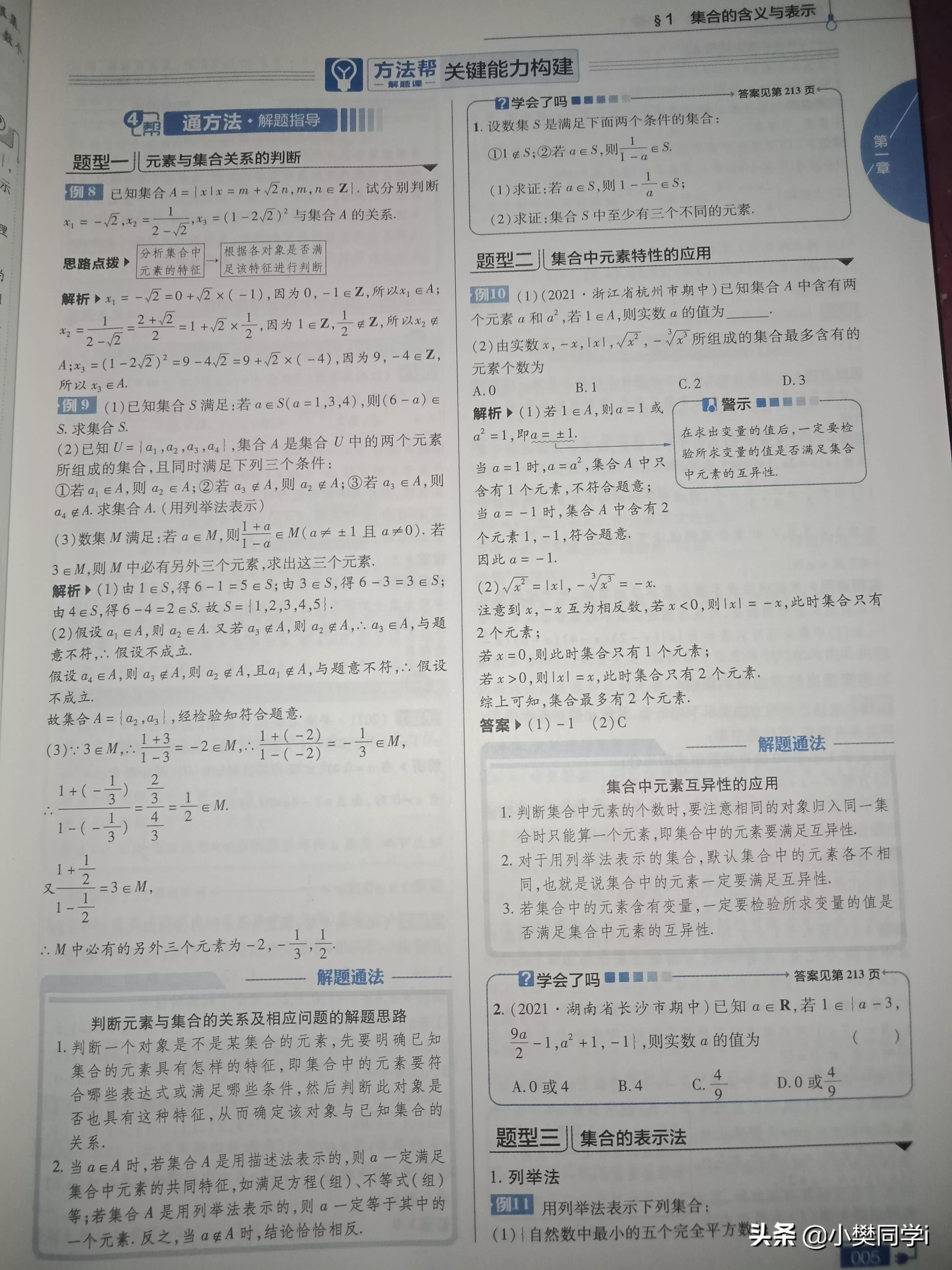 教材帮高三复习用书,教材帮高一数理化生