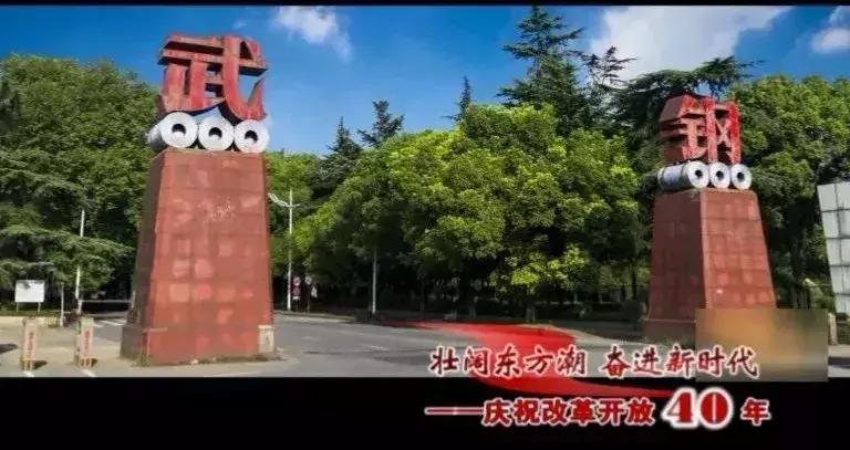 重组两年了，武钢现在还好吗？