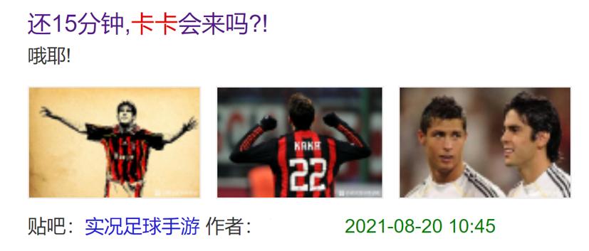 天选之子名场面,天选之子卡卡天下足球
