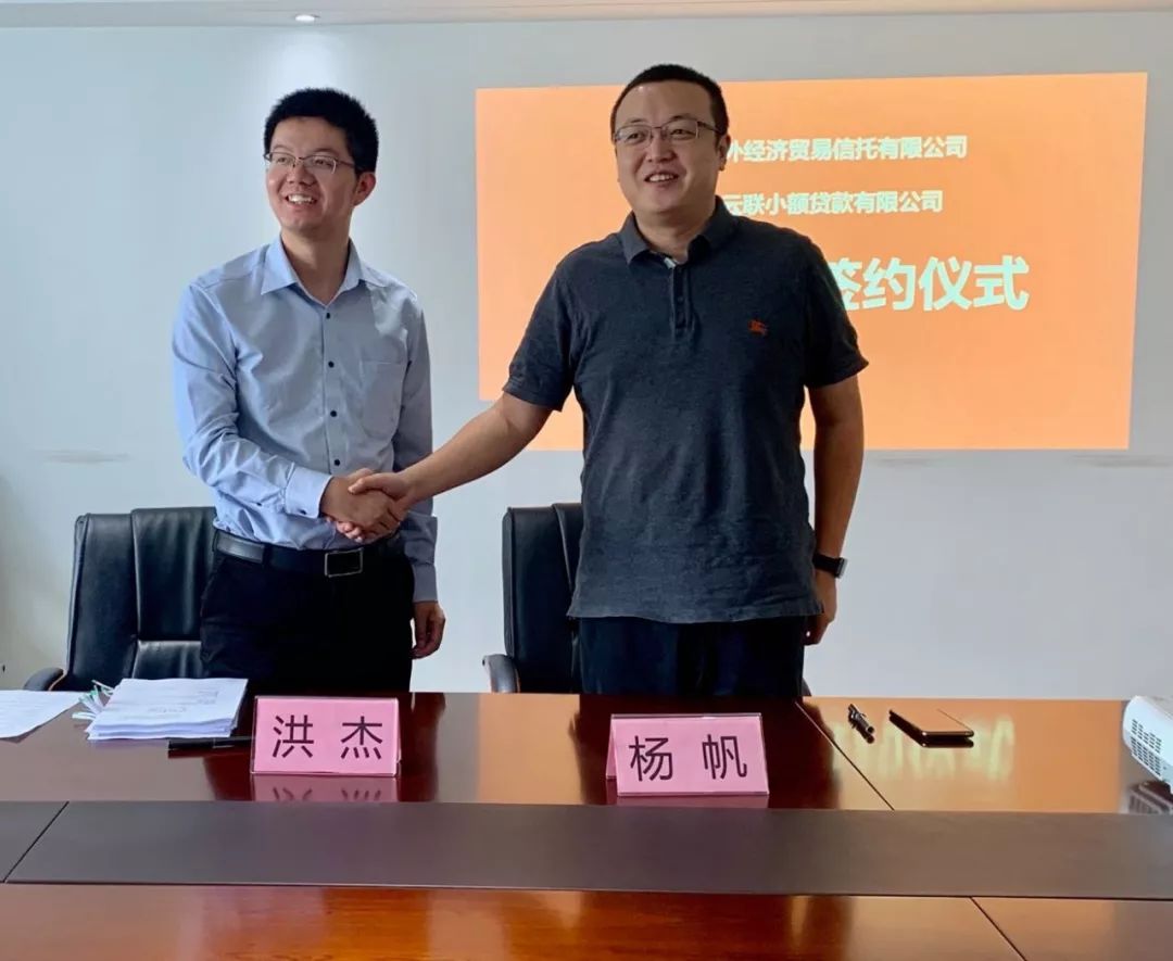 云联小贷与中国外贸信托“联姻”，探索普惠金融新模式