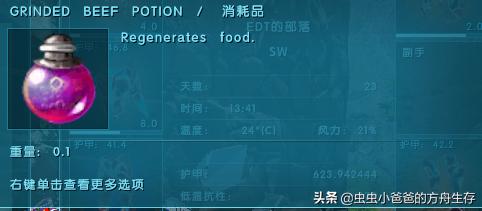 「虫虫小爸爸」ArkEternal,LiveVersion——永恒MOD药水详解
