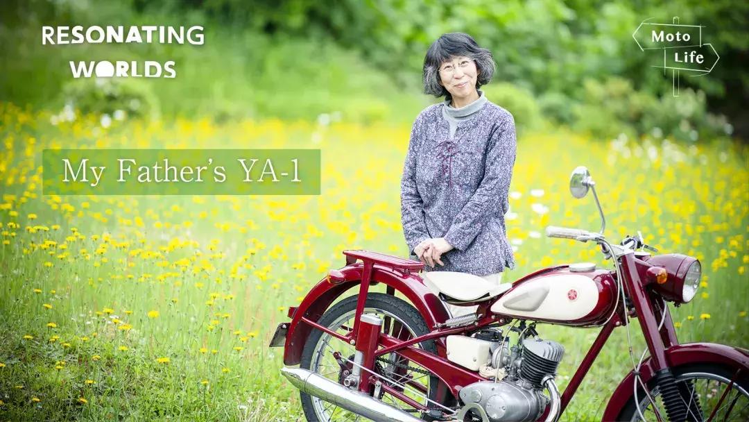 这辆雅马哈YA-1，是你记忆中的红蜻蜓吗？