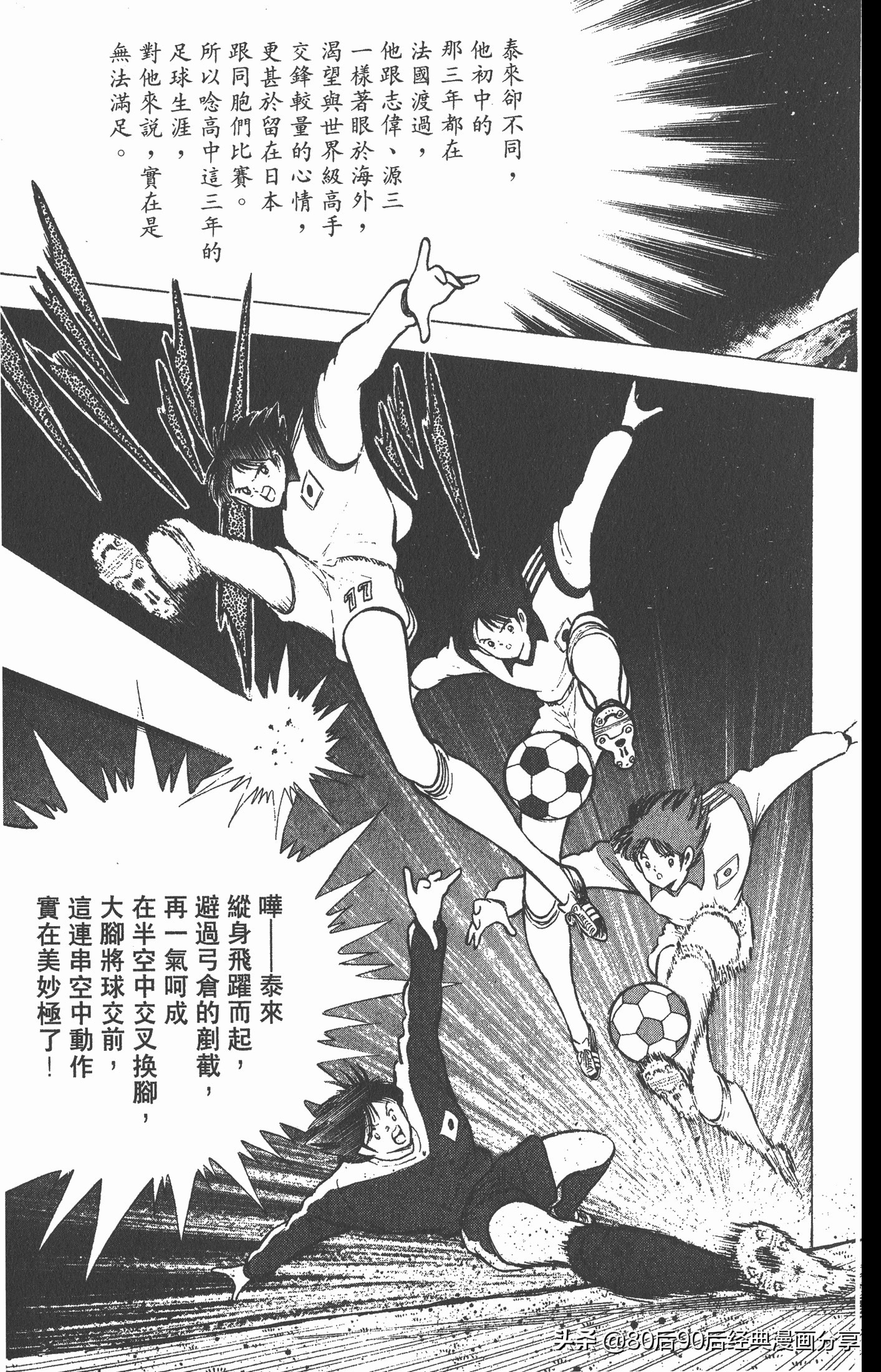 足球小将世青赛3,足球小将世青赛84集