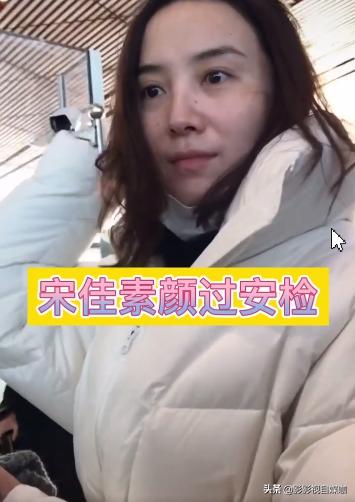 宋佳素颜现身机场皮肤白皙,宋佳机场与粉丝交流