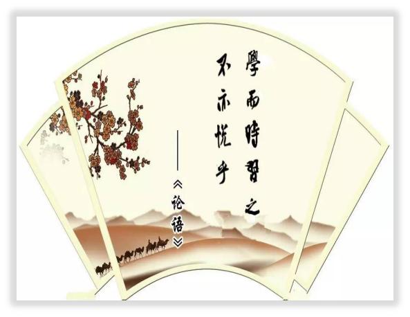 论语学做人,论语学智慧