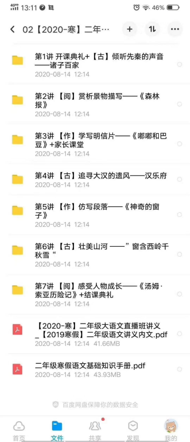 2019学而思大语文1-6年级课程