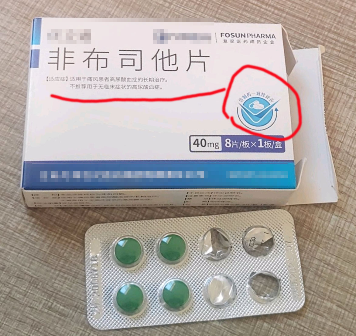 痛风者可放心服用绿色非布司他片——绿片为新版本